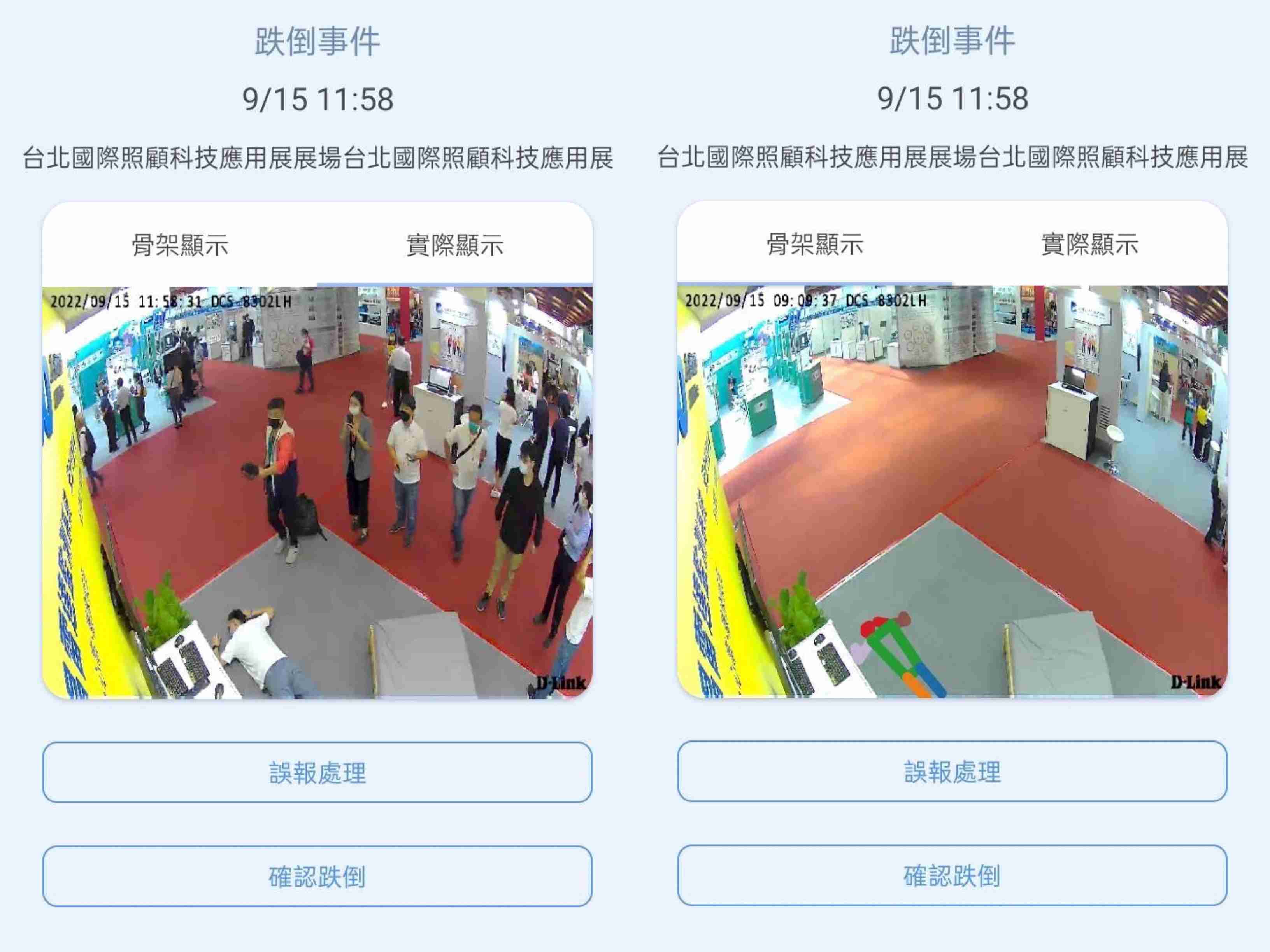 PG国际颐康「先知跌」侦测系统，，，，可连动「安全守护平台」进行实时预警